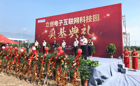 重磅！立创商城50亿元科技园项目正式启动！