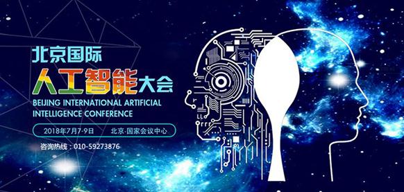 中国AI崛起 独角兽深兰科技亮相3E北京国际人工智能大会