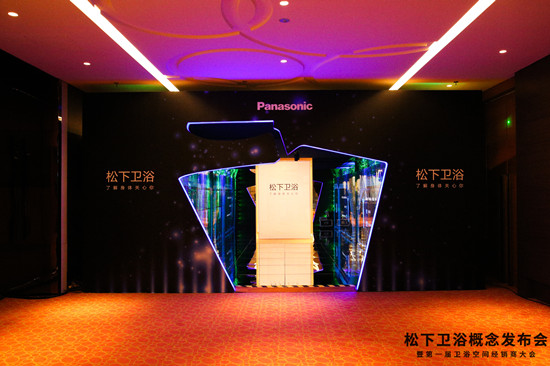 松下卫浴概念发布会 洁乐健康一体机惊艳亮相
