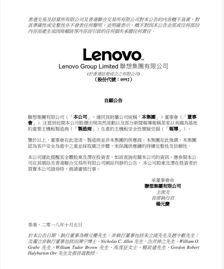 “芯片门”来袭联想中兴大跌 科技股迎来凄风苦雨？