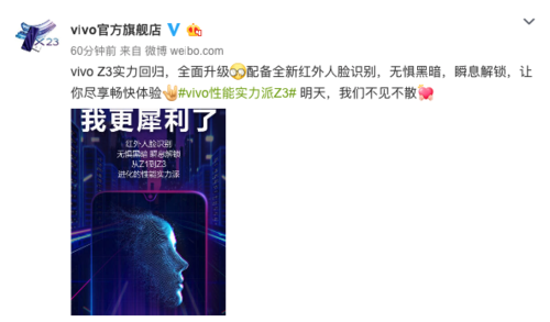 搭载全新红外人脸识别，vivo Z3跨级配置将成爆款
