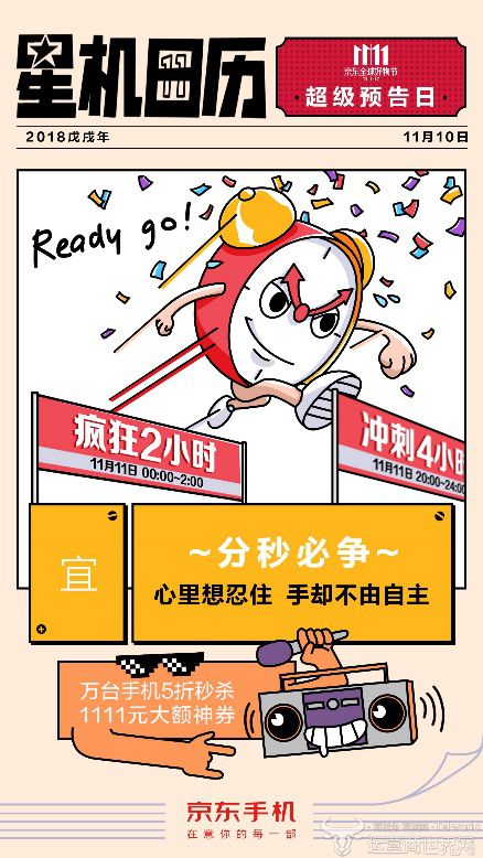 京东手机11.11超级高能预警：最全的疯狂2小时抢
