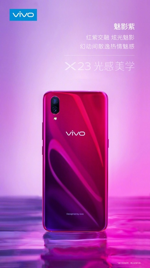 vivo X23将于9月6日发布 外观配置已提前公布