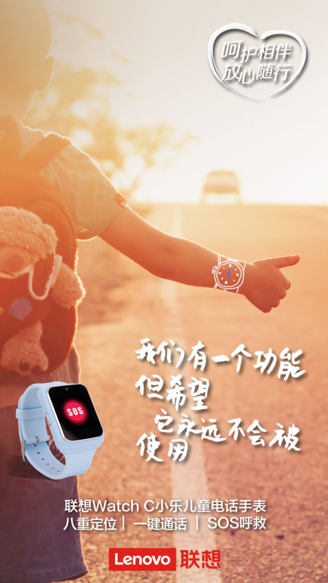 呵护相伴，联想发布首款Watch C小乐儿童电话手表