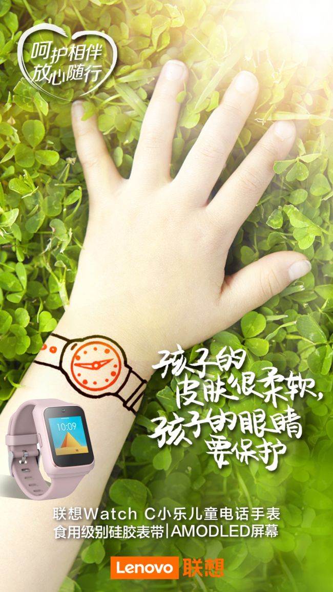 呵护相伴，联想发布首款Watch C小乐儿童电话手表