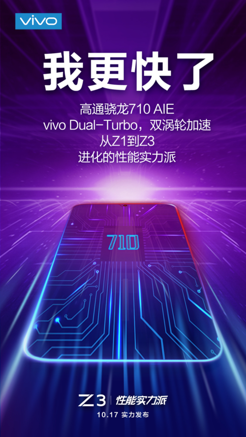 搭载全新红外人脸识别，vivo Z3跨级配置将成爆款