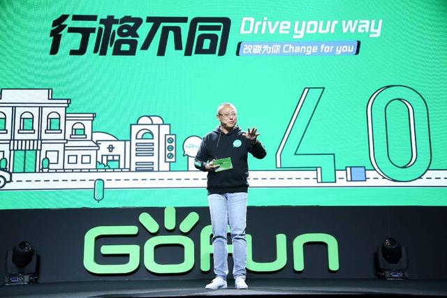 GoFun出行4.0平台发布，用户体验升级进入深水区