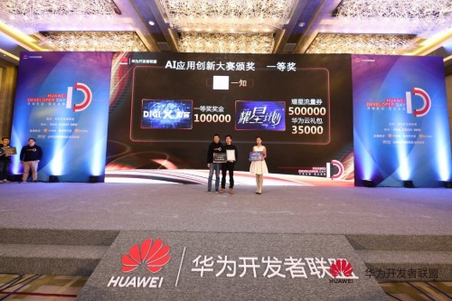开启AI的10种新玩法 华为DigiX极客AI大赛收官