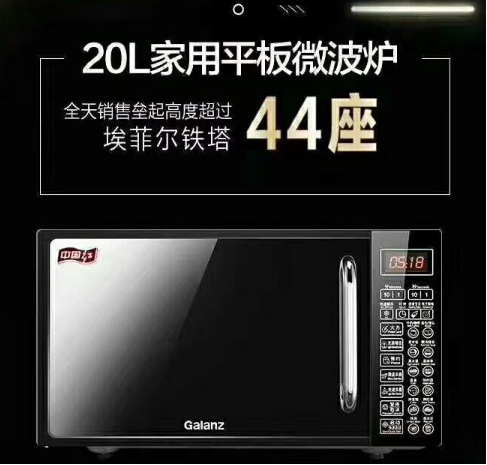 格兰仕双11全网微波炉总销售额破2.5亿 揭秘每秒售6台背后的故事