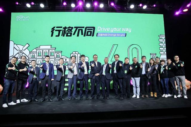 GoFun出行4.0平台发布，用户体验升级进入深水区