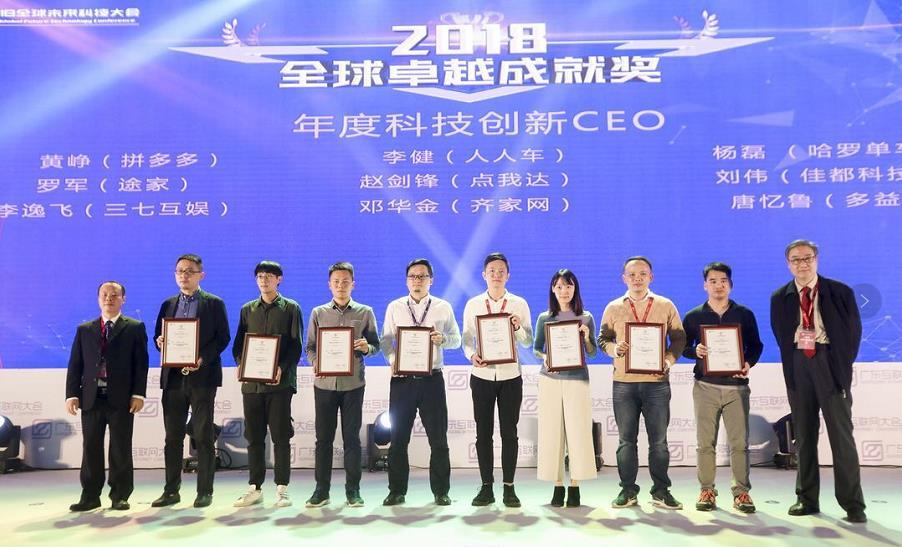人人车CEO李健获2018“年度科技创新CEO”奖