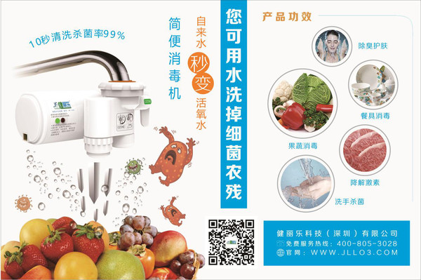 健丽乐用“水”消毒黑科技 健康生活消毒新方法