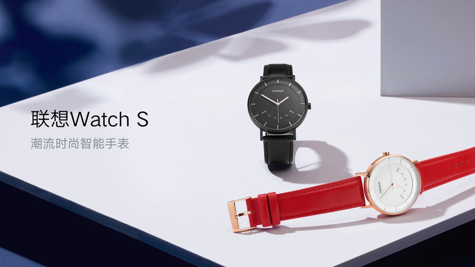 联想Watch S等两款智能手表发布，诠释潮流外观与安全呵护