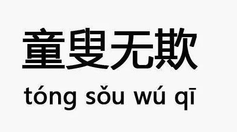 创业路上最容易踩的5个坑 附安全指南