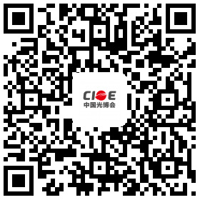 CIOE激光技术及智能制造展  且看激光技术为“智”造发力