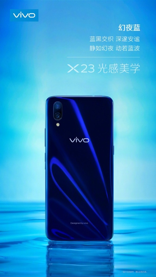 vivo X23将于9月6日发布 外观配置已提前公布