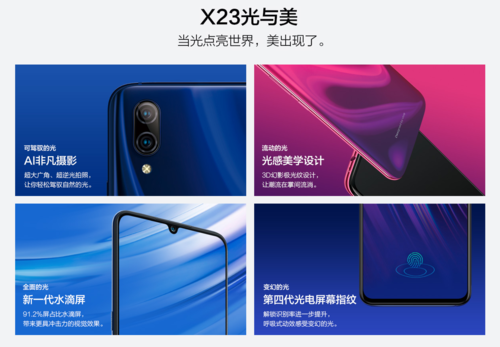 vivo X23将于9月6日发布 外观配置已提前公布