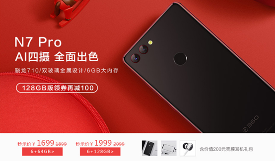 全场低至799元起 360 N7系列京东品牌专场超值促销
