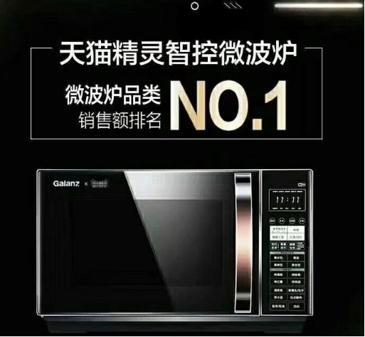 格兰仕双11全网微波炉总销售额破2.5亿 揭秘每秒售6台背后的故事