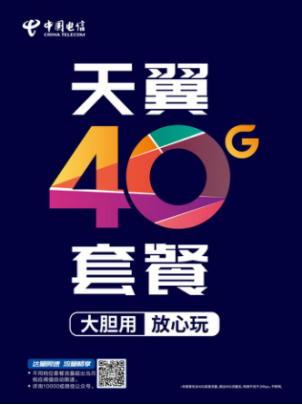 支持三张副卡共享流量 山东电信竟然这么壕！