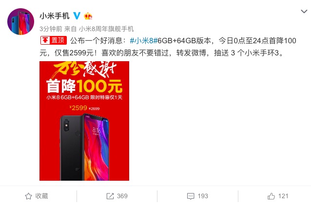 直降100元！8周年代表作小米8 现在入手仅需2599起！