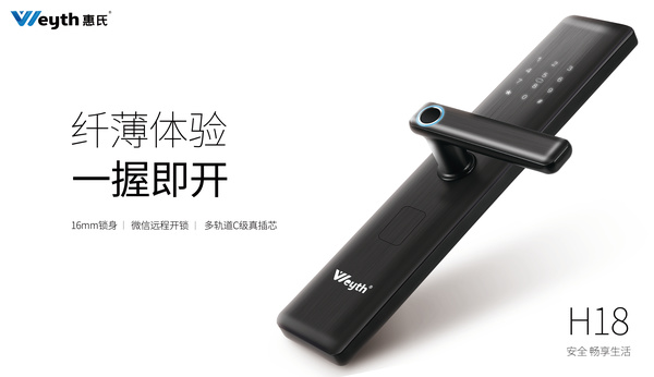再出发的惠氏安全智能锁 品牌攻坚战成为首要战略
