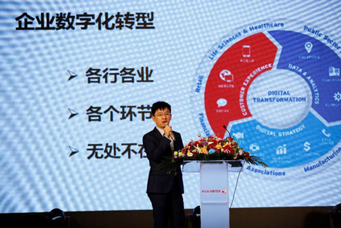 富士施乐（中国）力推“智能工作创新” 助力企业数字化转型