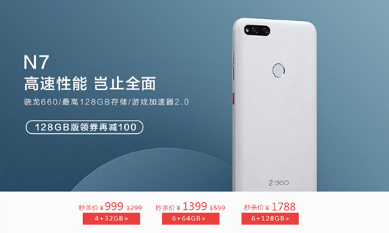 全场低至799元起 360 N7系列京东品牌专场超值促销