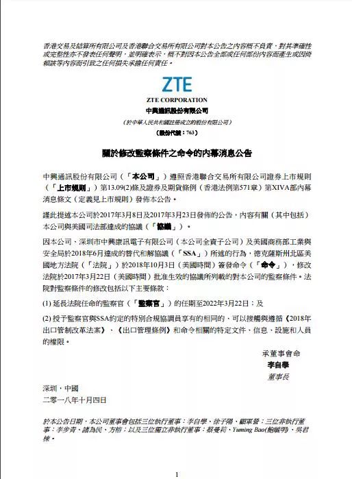 “芯片门”来袭联想中兴大跌 科技股迎来凄风苦雨？