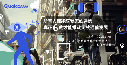 5G真要来了？高通OPPO等纷纷亮出参会海报