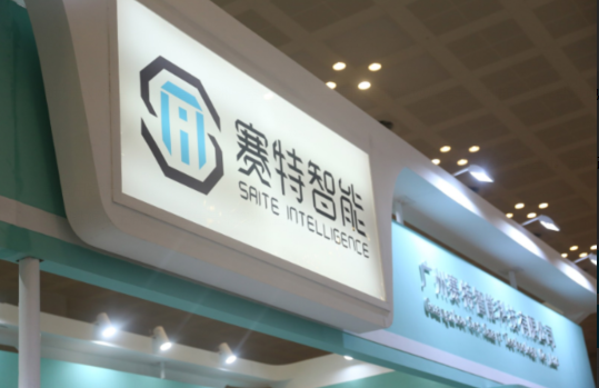 助力华南医院网络信息大会，赛特智能荣获“最具影响力企业”奖项