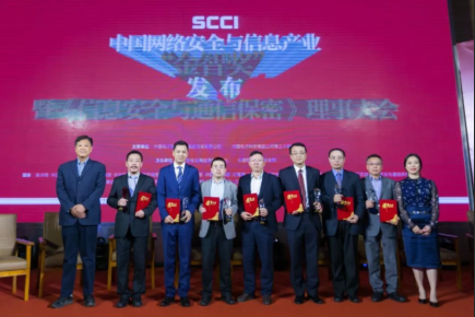 探索新路径 谋求新发展 ——“中国网络安全与信息产业金智奖” 发布暨《信息安全与通信保密》理事大会成功举办