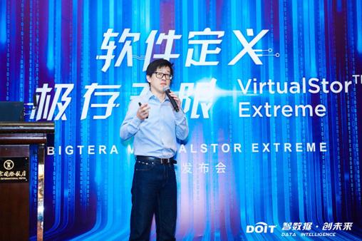 “软件定义 极存无限”Bigtera Extreme全闪存新品亮相存储峰会