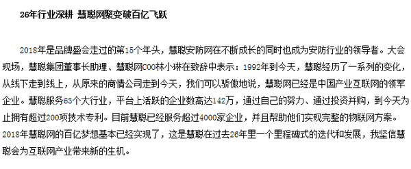 2018智能安防产业链峰会暨年度盛典盛大落幕!