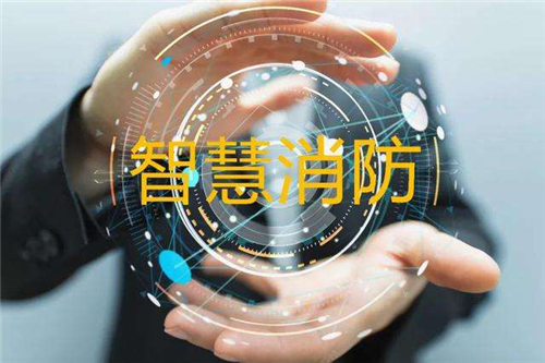 中消云：从华为看智慧消防追梦人宋佳城的两次创业传奇