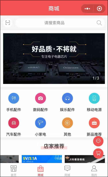“深圳电子商城”小程序 挖掘你人生的第N桶金！