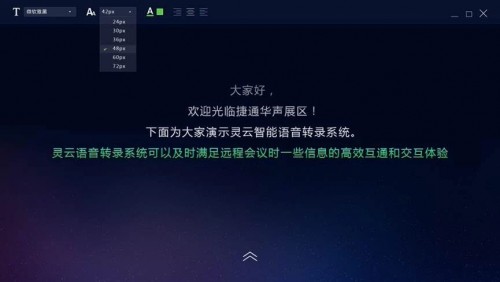 捷通华声灵云智录亮相清华 AI让沟通无障碍