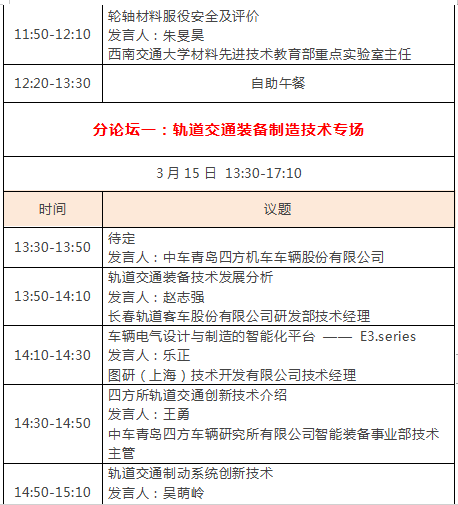 2019中国轨道交通智能制造产业峰会即将在青岛即墨召开！