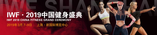 IWF 2019｜PADIPATA将呈现智能健身新科技