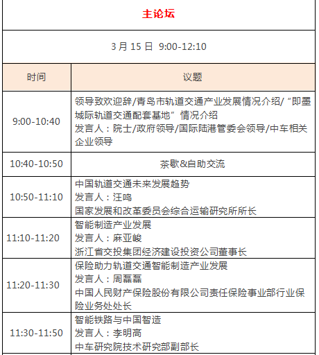2019中国轨道交通智能制造产业峰会即将在青岛即墨召开！