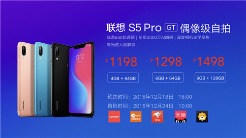 实力悍将联想Z5s发布 携手12GB超大内存Z5 Pro GT 855版强势来袭