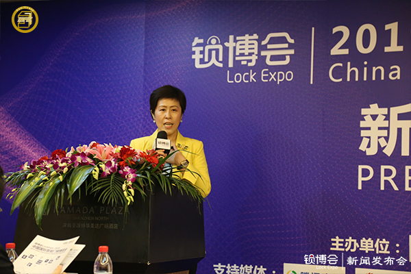 2019中国锁博会 LockExpo新闻发布会成功召开