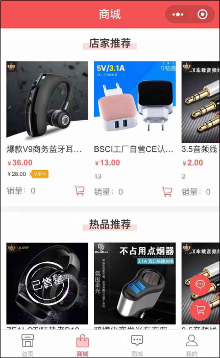 “深圳电子商城”小程序 挖掘你人生的第N桶金！