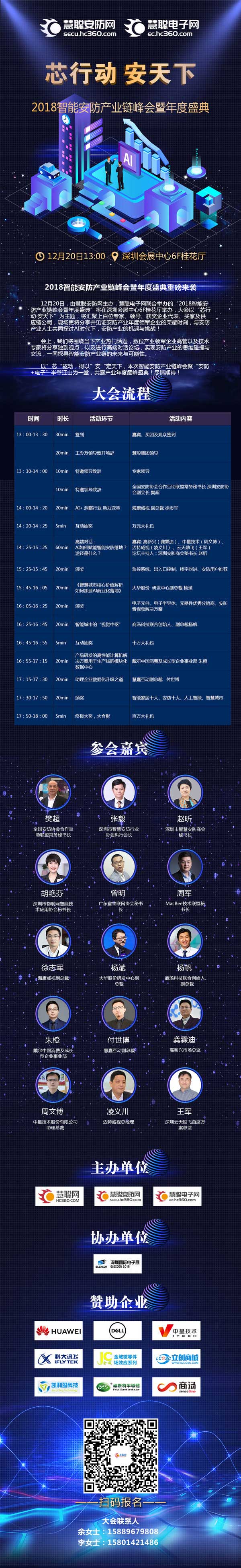 精彩议程重磅揭晓 安防产业年度盛会开幕在即
