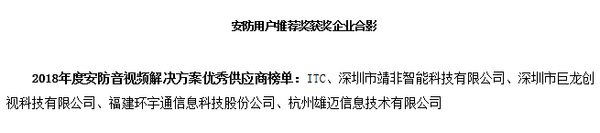 2018智能安防产业链峰会暨年度盛典盛大落幕!