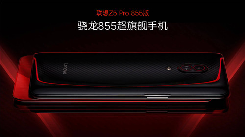 实力悍将联想Z5s发布 携手12GB超大内存Z5 Pro GT 855版强势来袭