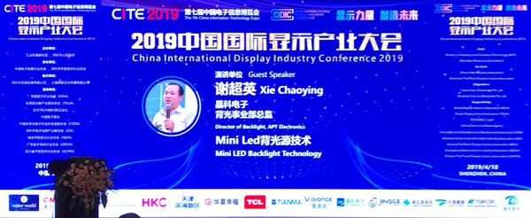 晶科电子Mini LED 亮相第七届中国电子信息博览会