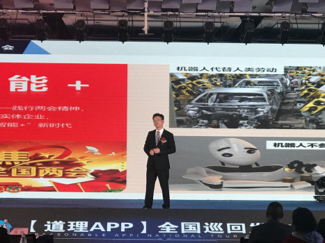 道理APP全国发布会成都站圆满召开