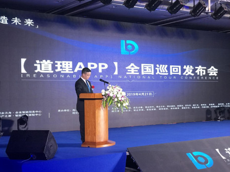 道理APP全国发布会成都站圆满召开
