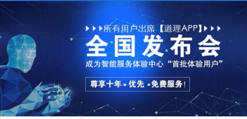 道理APP全国巡回发布会成都站即将开启